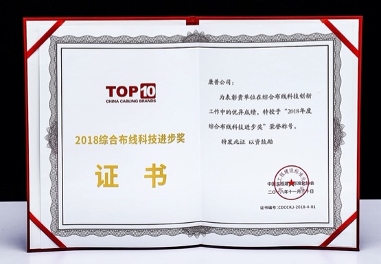 2018CDCC历年十大布线奖