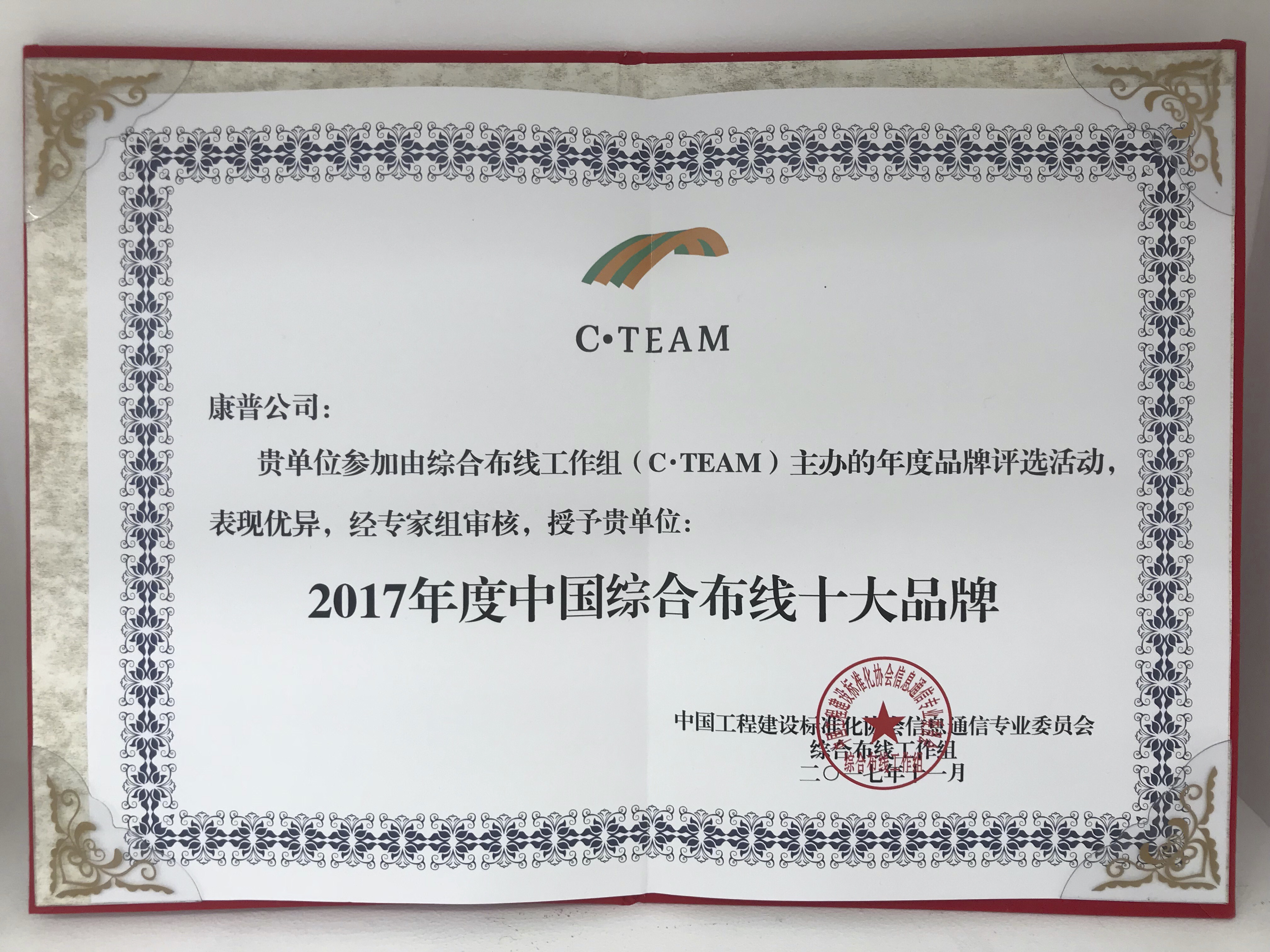 2017CDCC历年十大布线奖