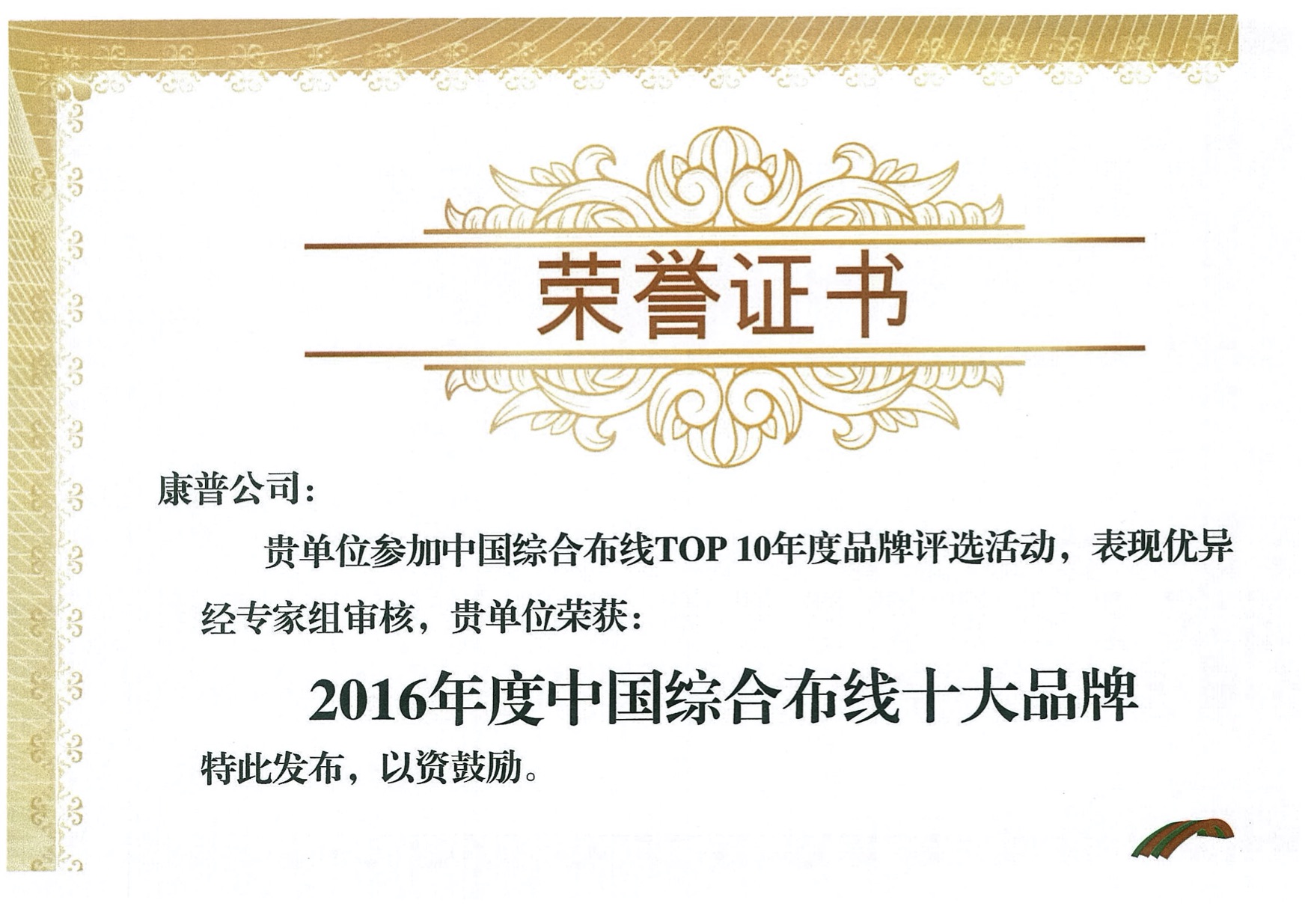 2016CDCC历年十大布线奖