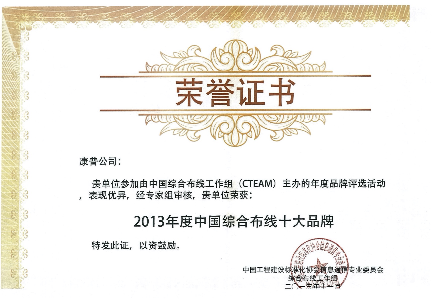 2013CDCC历年十大布线奖
