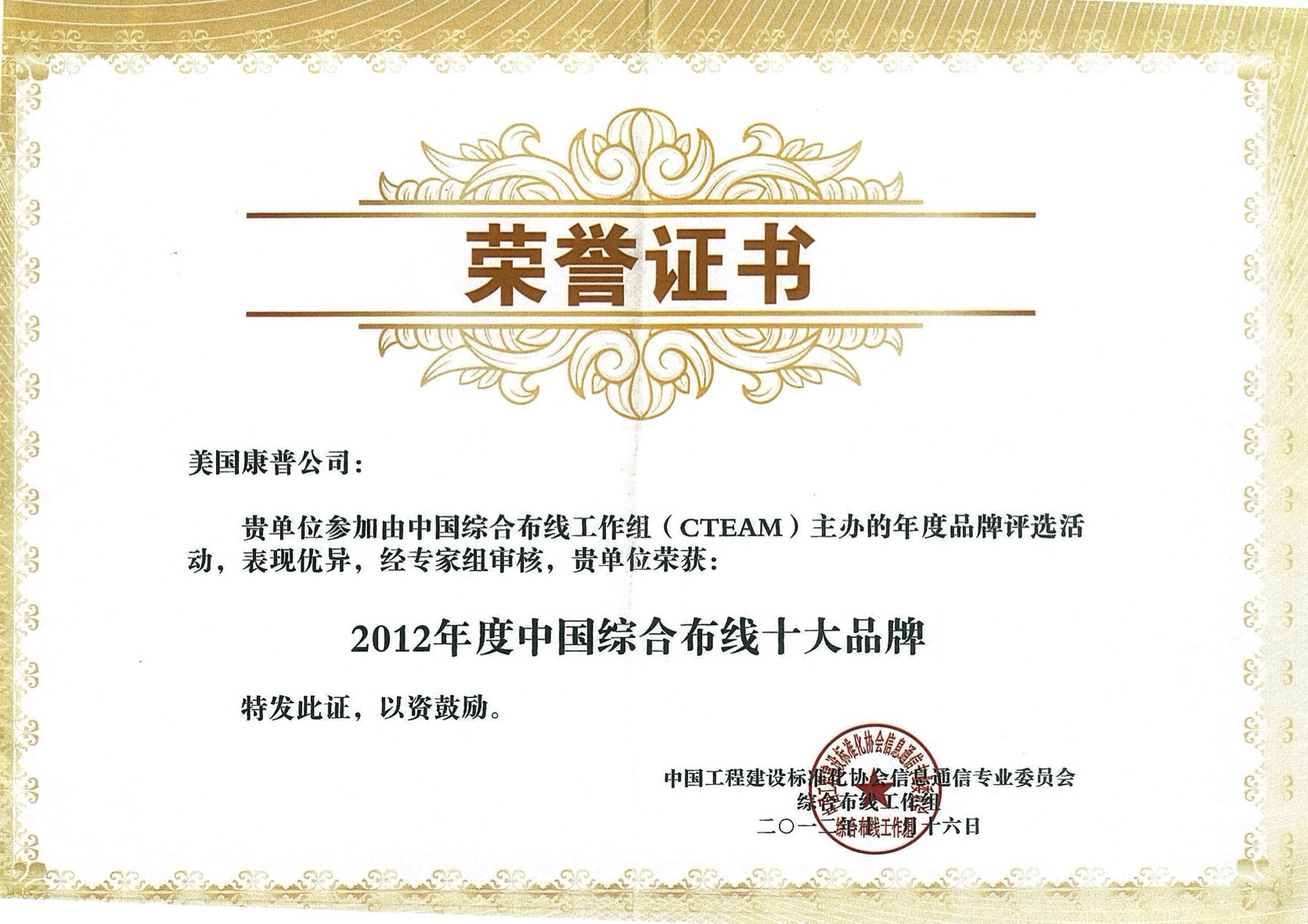 2012CDCC历年十大布线奖