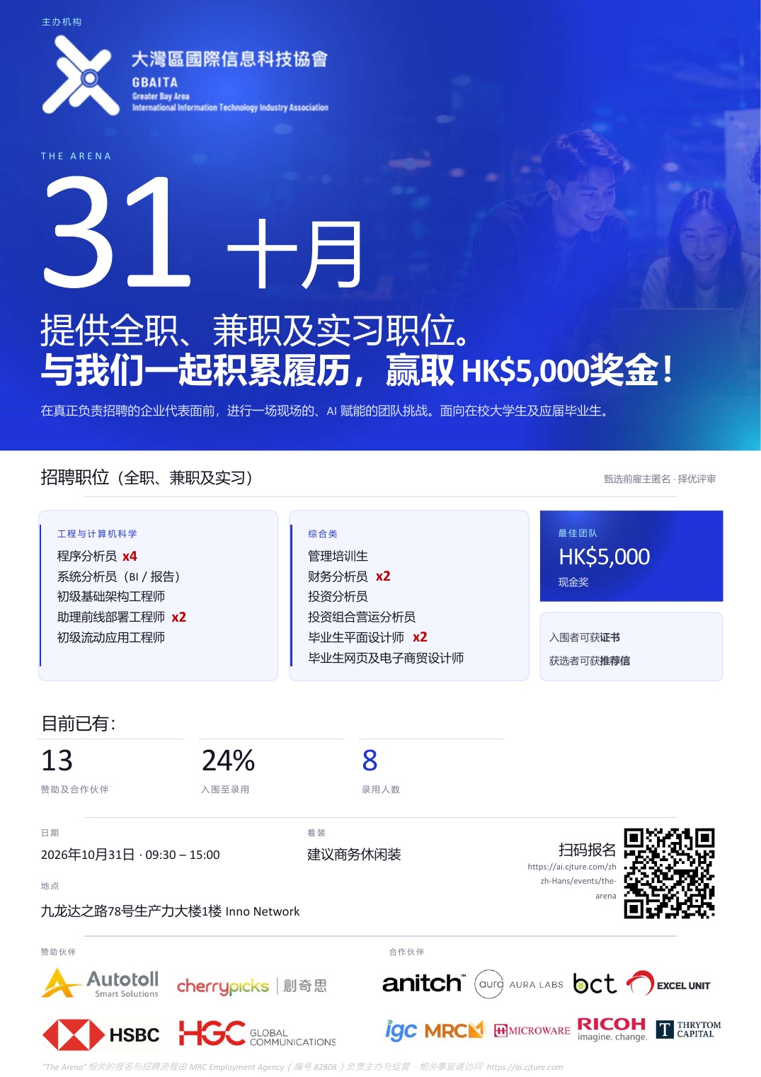 The Arena 競技場 — 2026年10月31日 官方海報(中文)